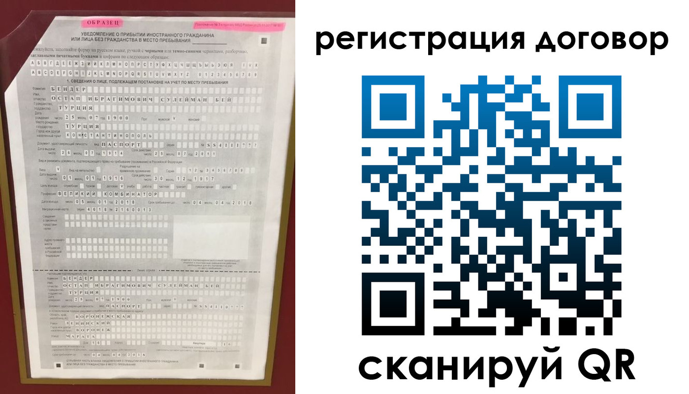 прописка для работы в Бронницах