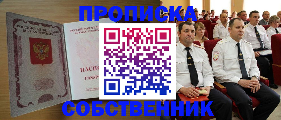 прописка паспорт в Бронницах