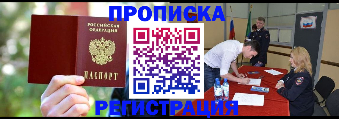 прописка регистрация в Бронницах