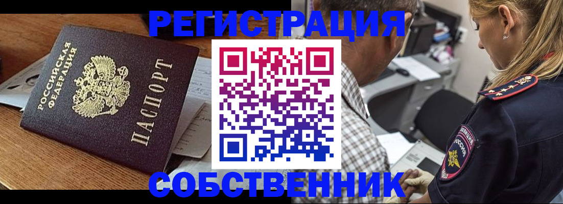 прописка 2025 в Бронницах