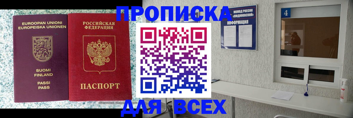 прописка для кредита в Бронницах